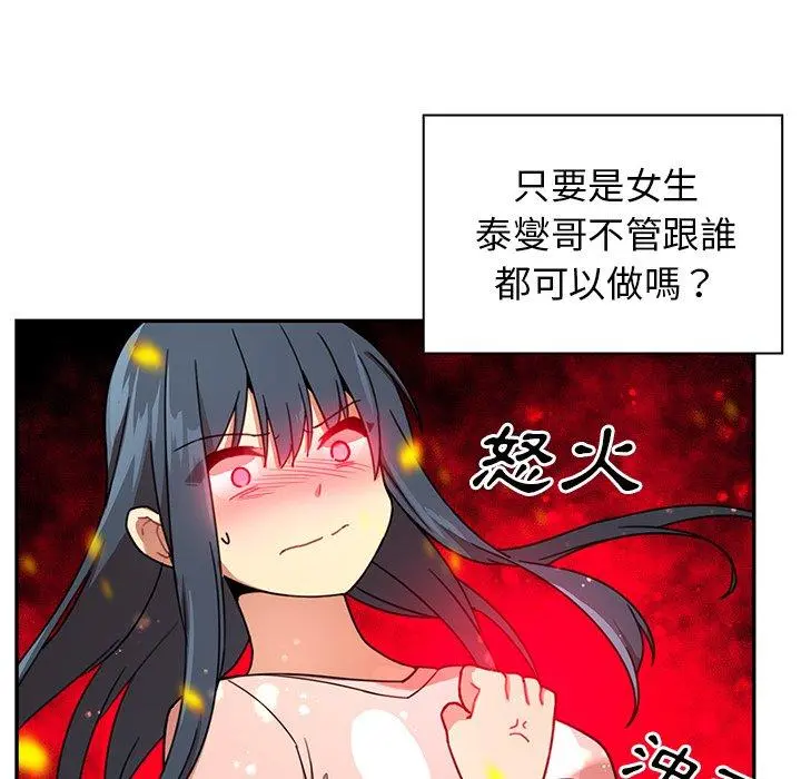 邻居的逆袭 第8话 第43页