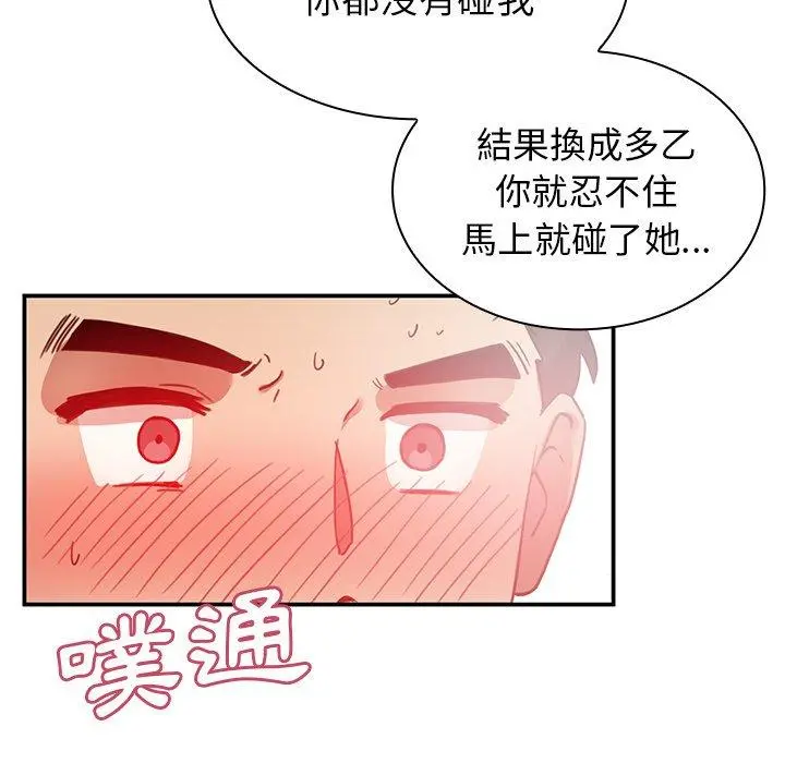 邻居的逆袭 第8话 第105页