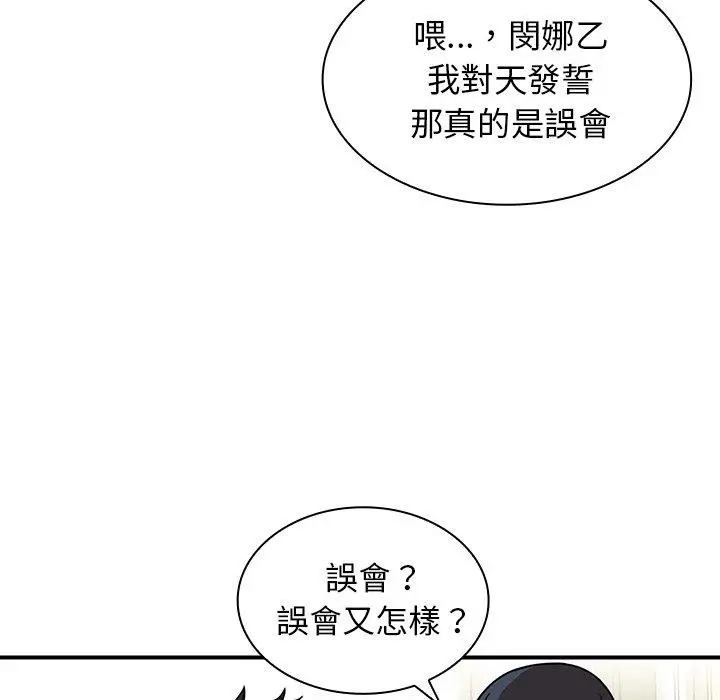 邻居的逆袭 第8话 第100页