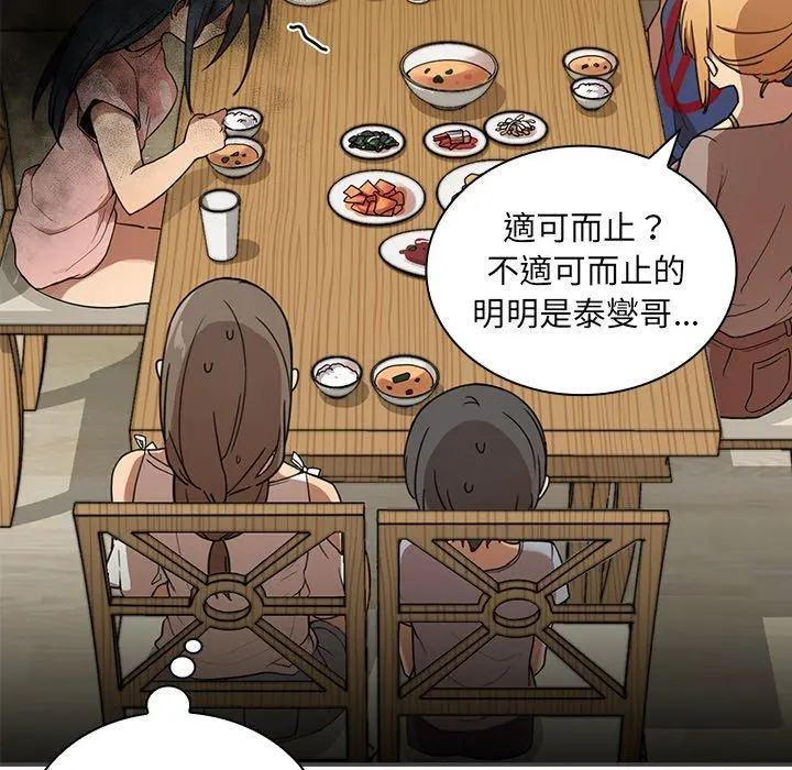 邻居的逆袭 第8话 第14页