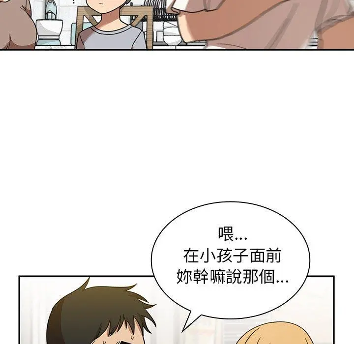 邻居的逆袭 第8话 第30页