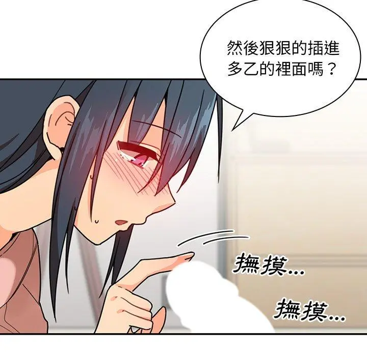 邻居的逆袭 第8话 第96页