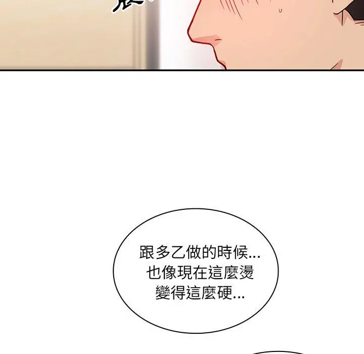 邻居的逆袭 第8话 第95页