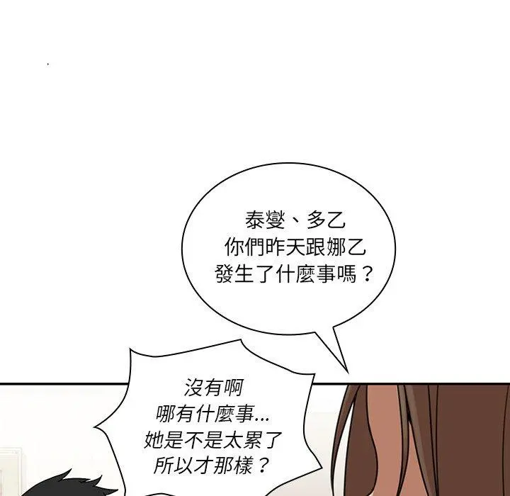 邻居的逆袭 第8话 第24页