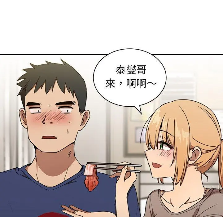 邻居的逆袭 第8话 第7页