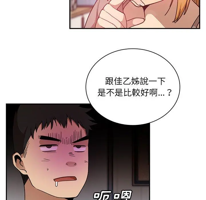 邻居的逆袭 第8话 第33页