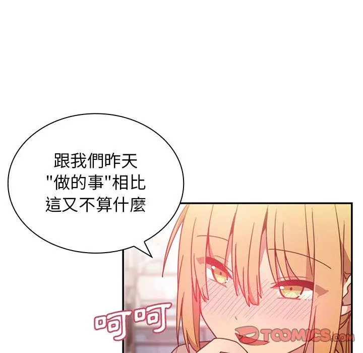 邻居的逆袭 第8话 第32页