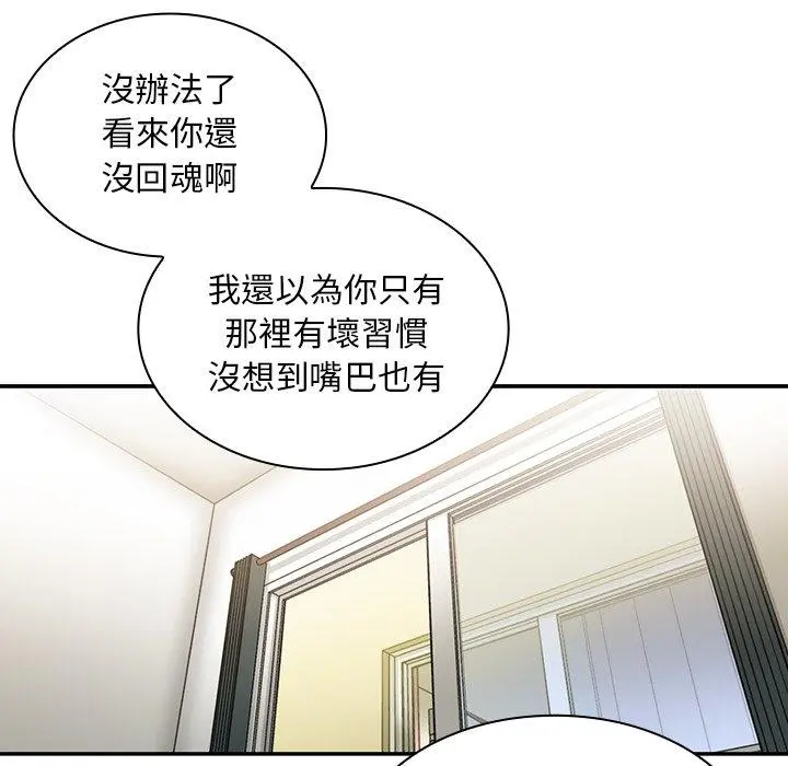 邻居的逆袭 第8话 第99页