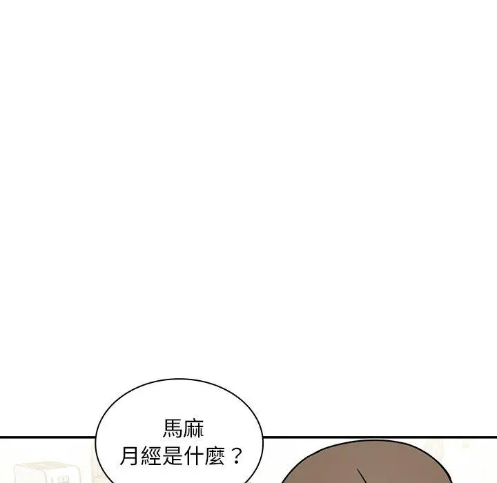 邻居的逆袭 第8话 第27页