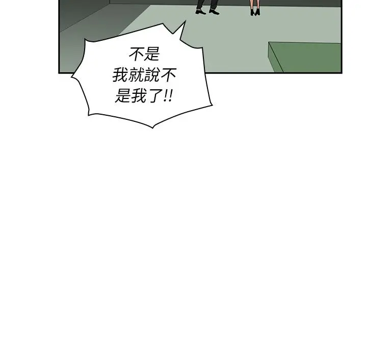 邻居的逆袭 第2话 第82页