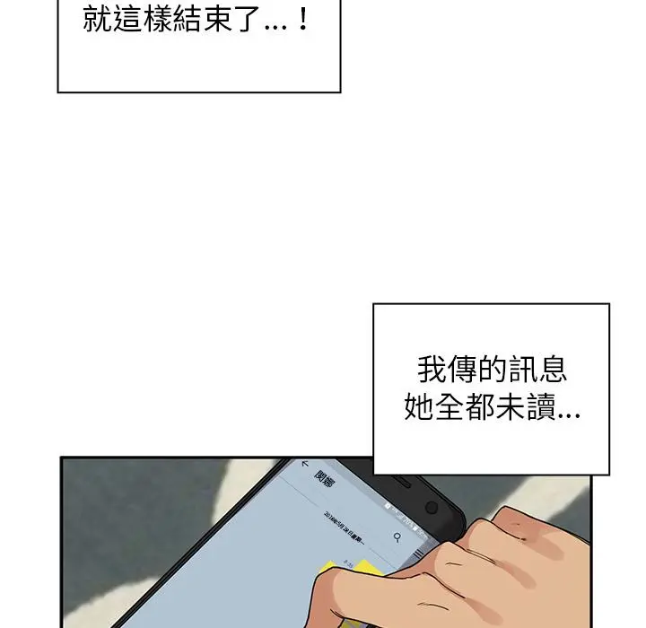 邻居的逆袭 第2话 第95页