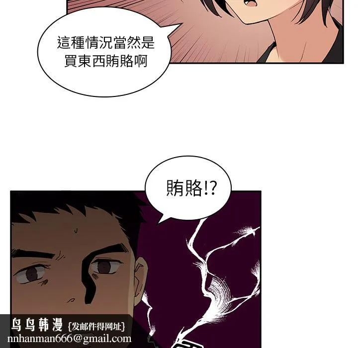 邻居的逆袭 第2话 第73页