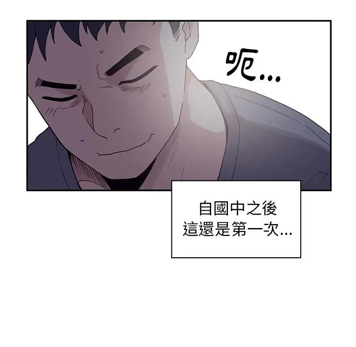 邻居的逆袭 第2话 第104页