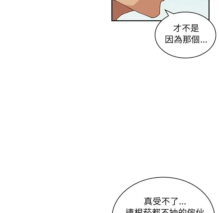 邻居的逆袭 第2话 第65页