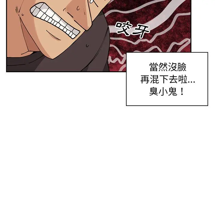 邻居的逆袭 第2话 第41页