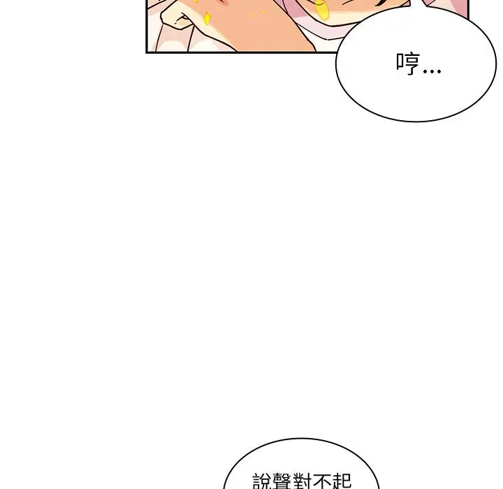 邻居的逆袭 第2话 第32页