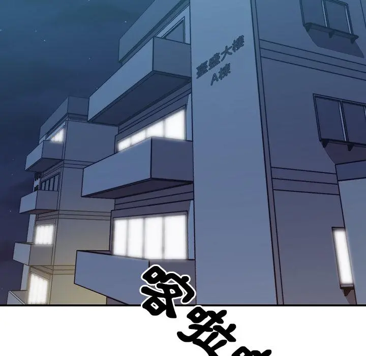 邻居的逆袭 第2话 第101页