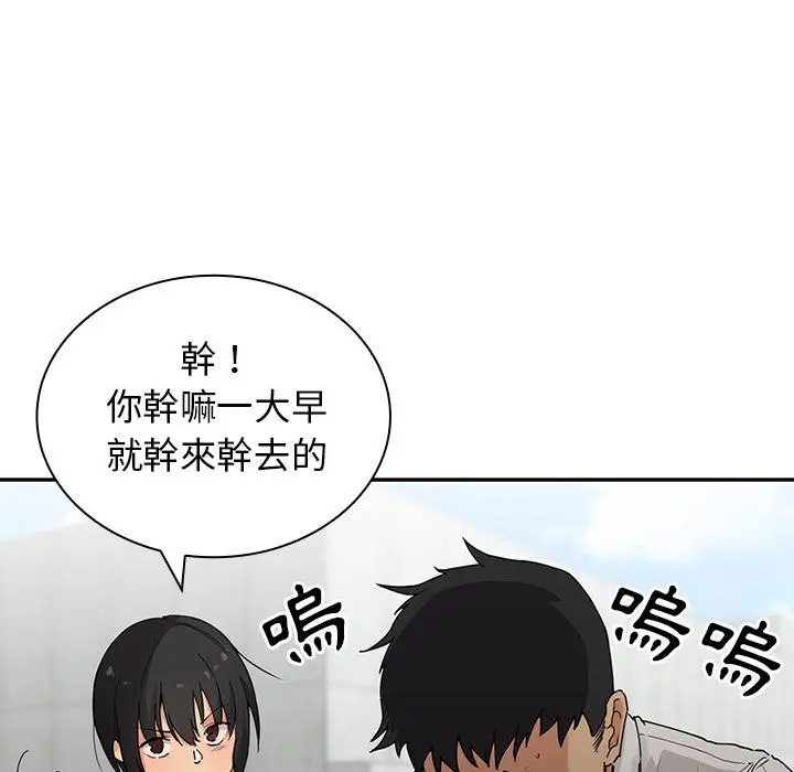 邻居的逆袭 第2话 第61页