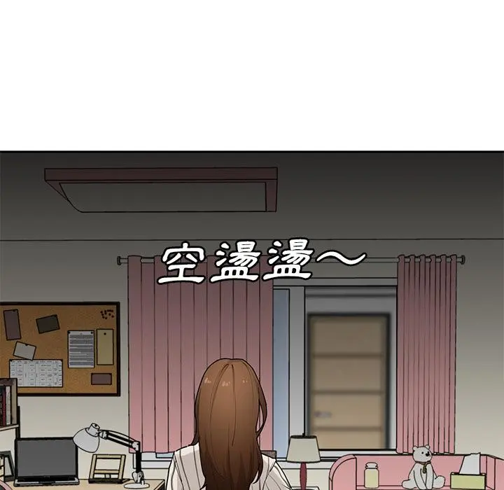 邻居的逆袭 第2话 第5页