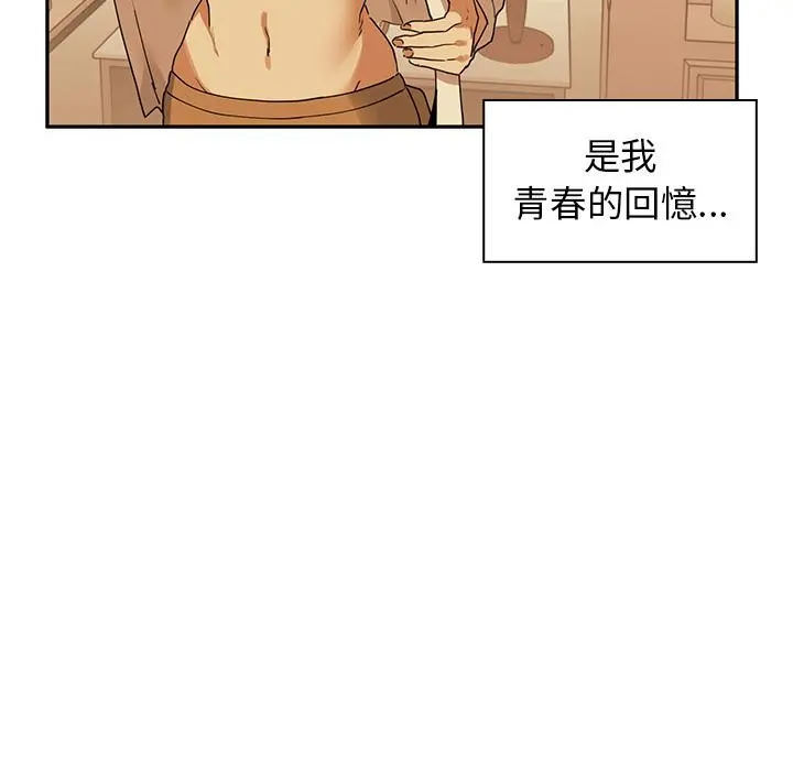 邻居的逆袭 第2话 第109页