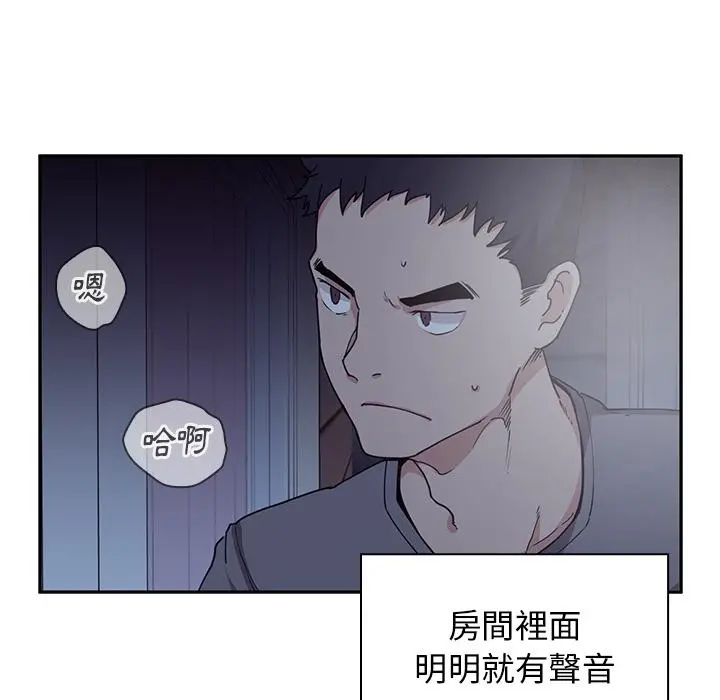 邻居的逆袭 第2话 第118页