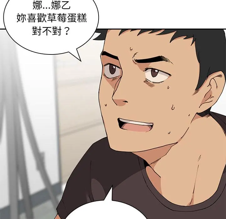 邻居的逆袭 第2话 第35页