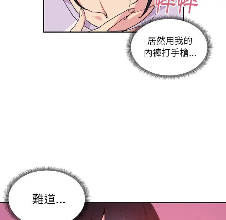 邻居的逆袭 第2话 第55页