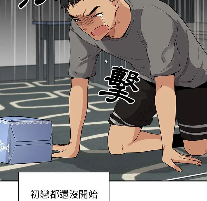 邻居的逆袭 第2话 第94页