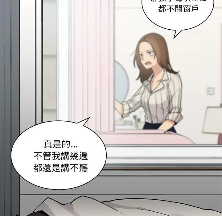 邻居的逆袭 第2话 第8页