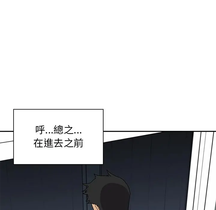 邻居的逆袭 第2话 第110页