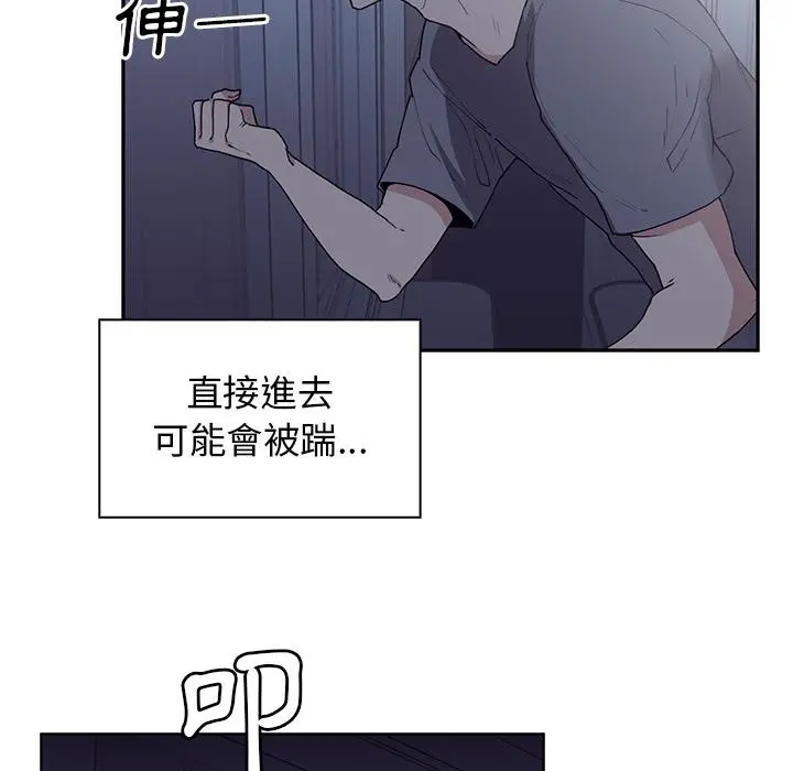 邻居的逆袭 第2话 第113页