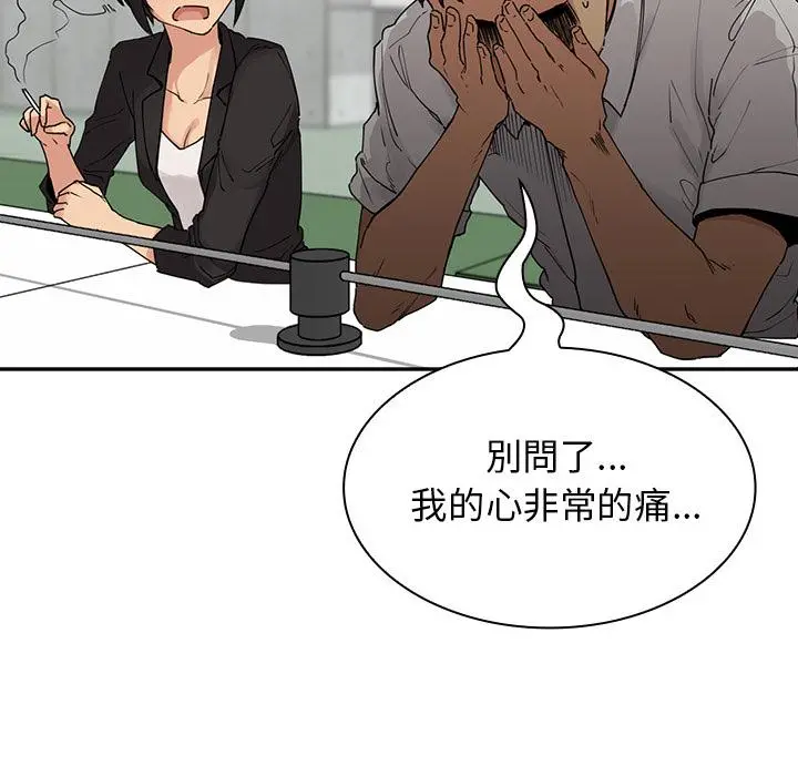 邻居的逆袭 第2话 第62页