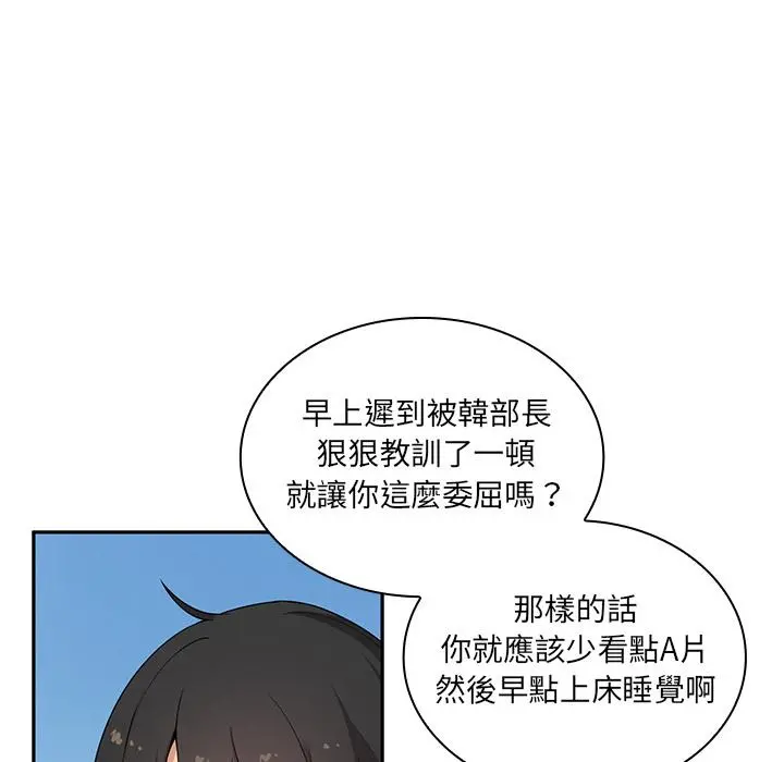 邻居的逆袭 第2话 第63页