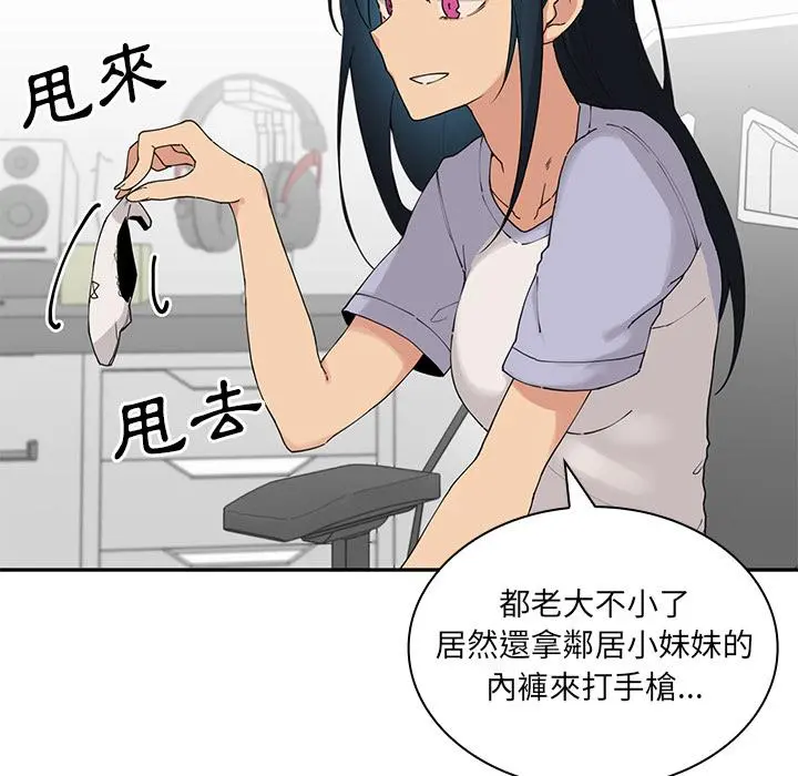 邻居的逆袭 第2话 第39页