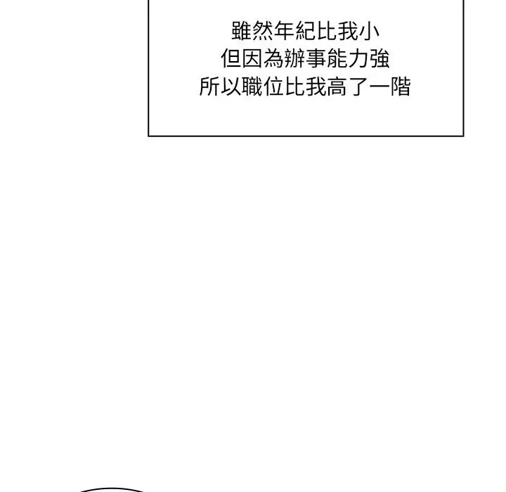 邻居的逆袭 第2话 第68页