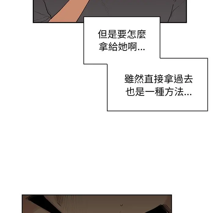 邻居的逆袭 第2话 第88页