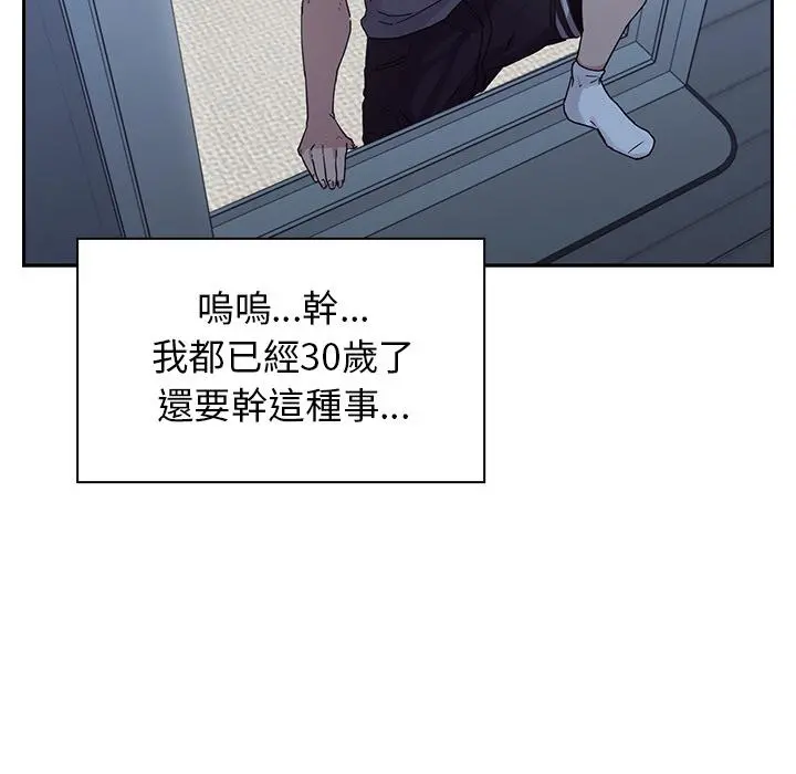 邻居的逆袭 第2话 第103页
