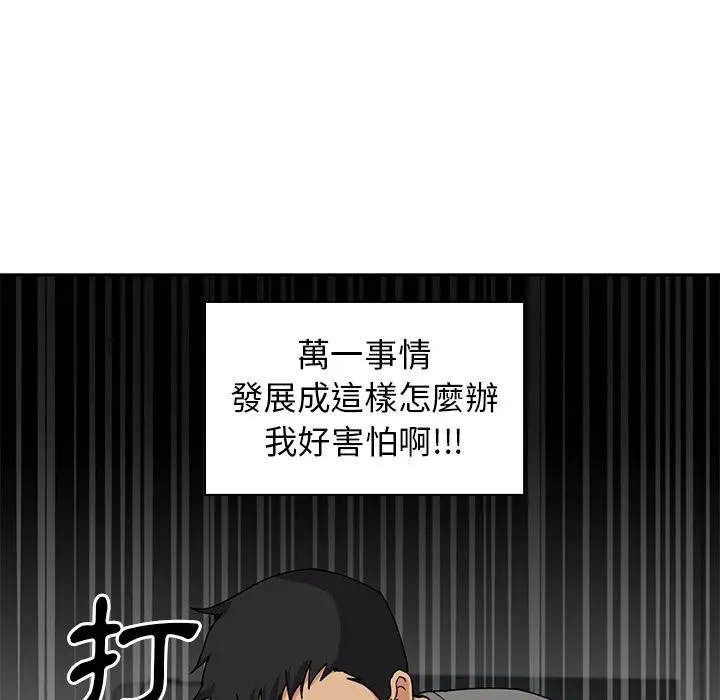 邻居的逆袭 第2话 第93页
