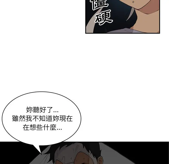 邻居的逆袭 第2话 第20页