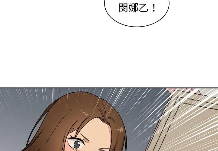 邻居的逆袭 第2话 第2页