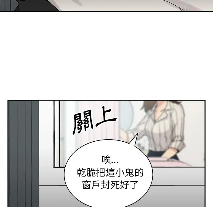 邻居的逆袭 第2话 第9页