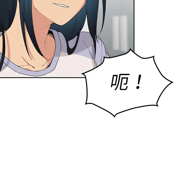 邻居的逆袭 第2话 第37页