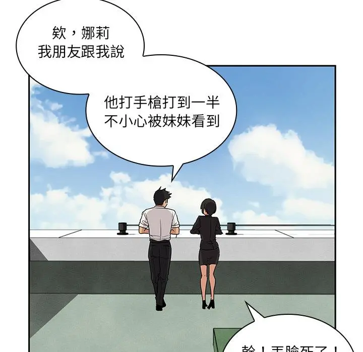 邻居的逆袭 第2话 第69页