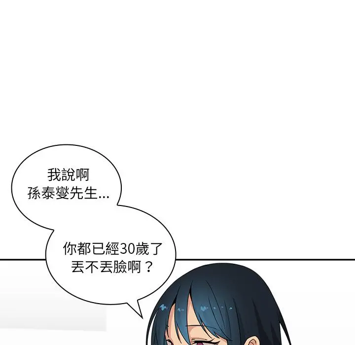 邻居的逆袭 第2话 第38页