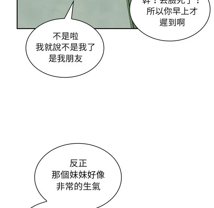邻居的逆袭 第2话 第70页