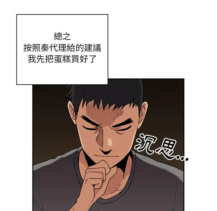 邻居的逆袭 第2话 第87页