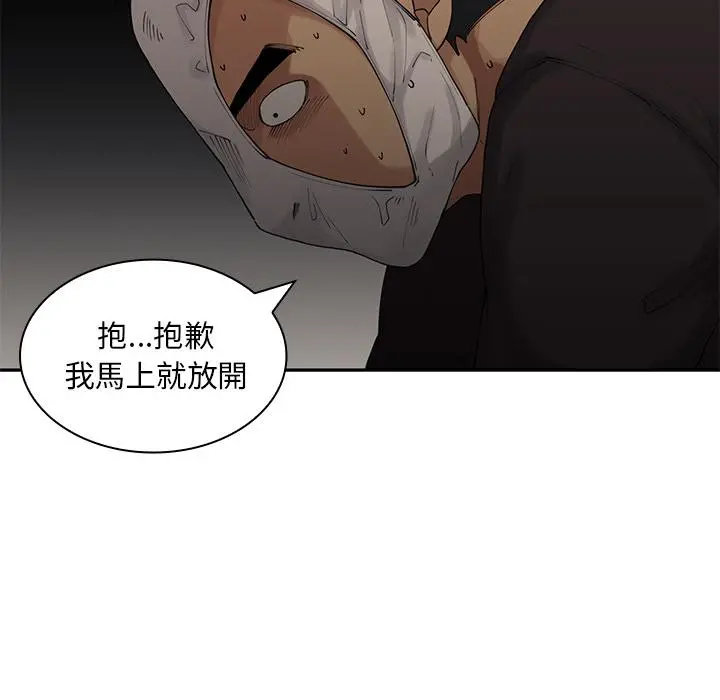 邻居的逆袭 第2话 第15页