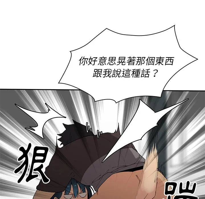 邻居的逆袭 第2话 第24页