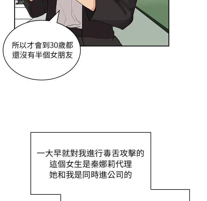 邻居的逆袭 第2话 第67页