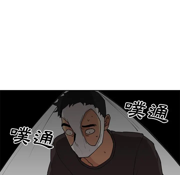 邻居的逆袭 第2话 第11页